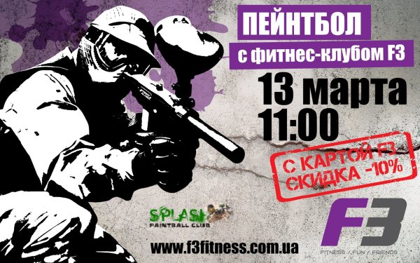 Реклама пейнтбольного клуба