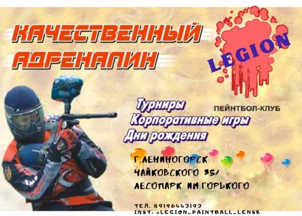 Пейнтбол реклама
