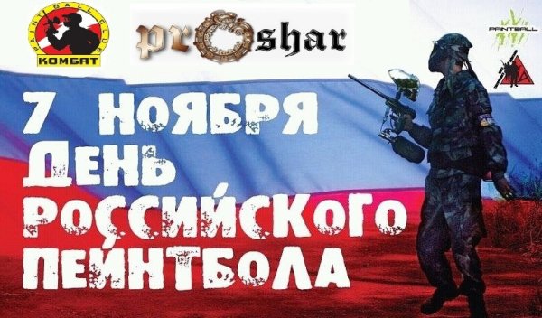 День российского пейеетоьа