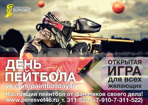Реклама пейнтбольного клуба