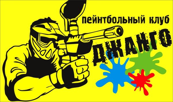 Иконки для меню пейнтбольный клуб