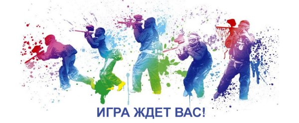 Пейнтбол рисунки