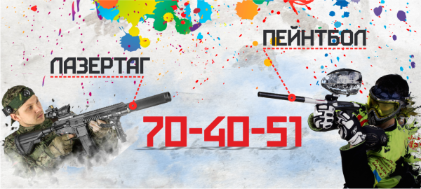 Пейнтбол Вологда Рыбкино