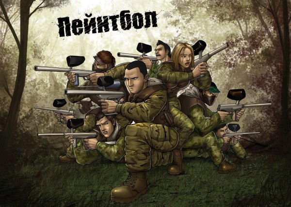 Пейнтбол Мем