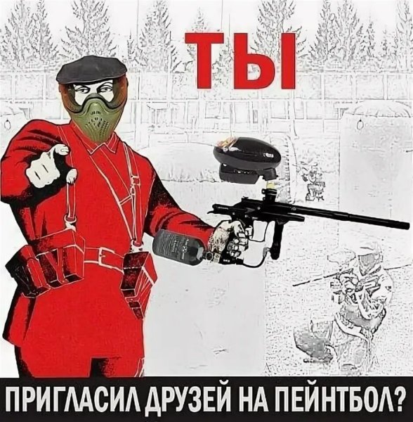 Шутки про пейнтбол