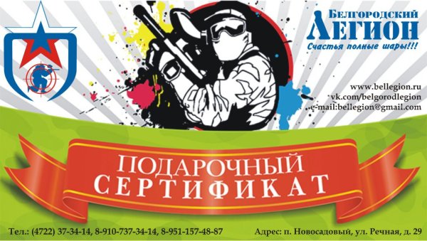 Подарочный сертификат лазертаг