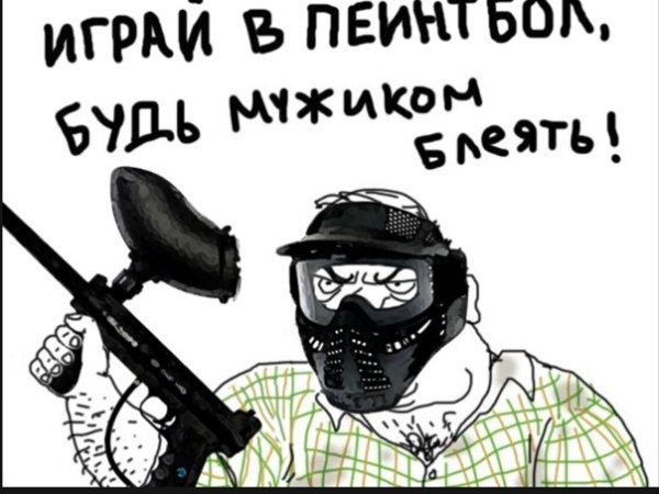 Пейнтбол приколы