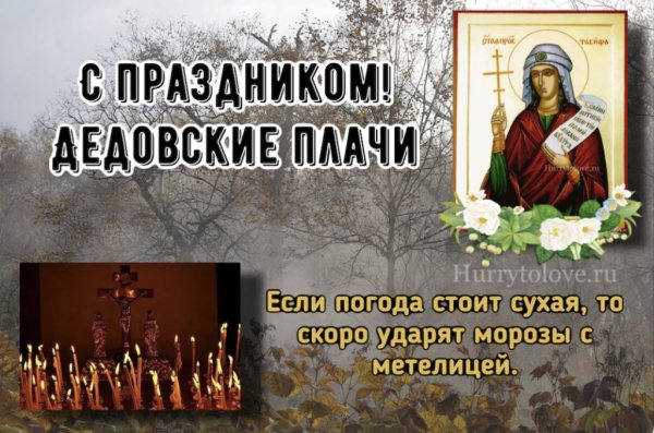 Дедовские плачи народный праздник