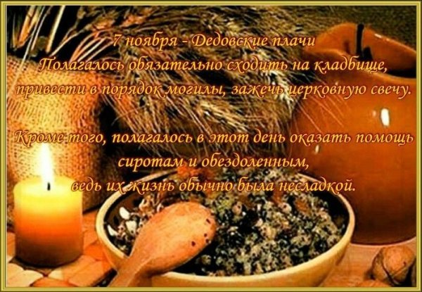 Дедовские плачи народный календарь
