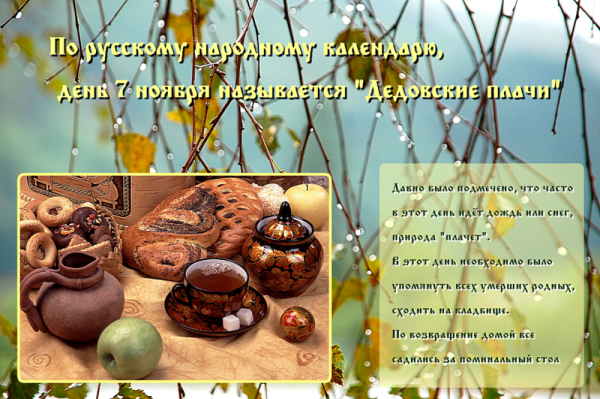 7 Ноября народные приметы