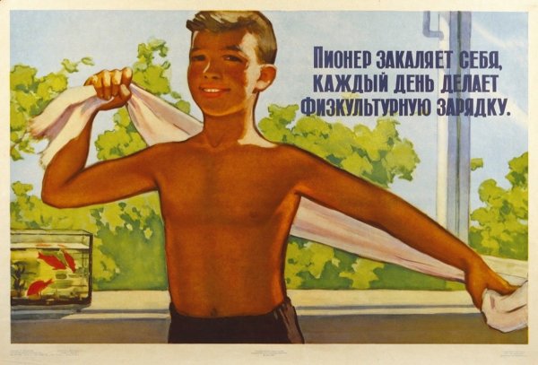 Советские плакаты про здоровый образ жизни