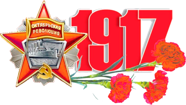 7 Ноября день Октябрьской революции