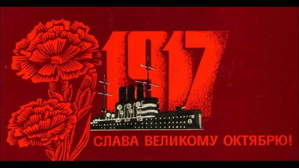Символы Октябрьской революции 1917