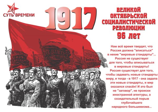 День Октябрьской революции 1917 года 7 ноября Октябрьской