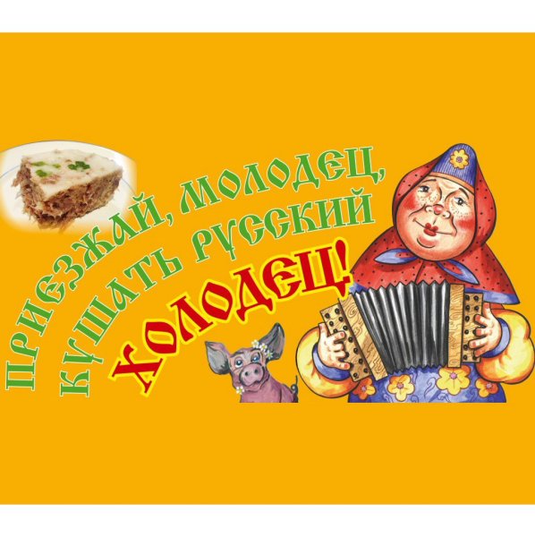 Праздники 7 ноября день холодца