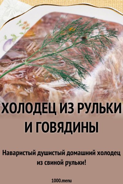 Холодец калорийность