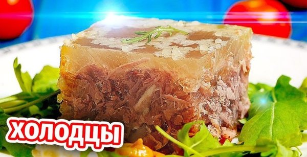 День холодца 7 ноября