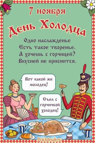 Стих про холодец