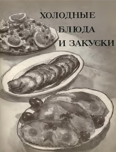 Книга о вкусной и здоровой пище