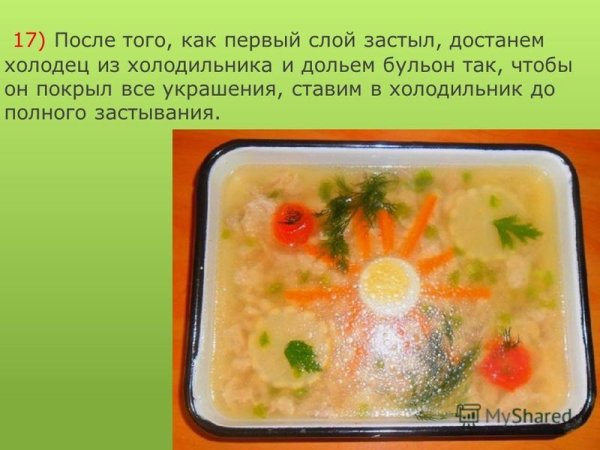 Стихотворение про холодец