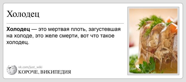 Стих про холодец