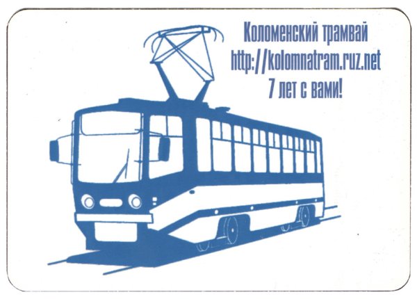 Усть Катавский трамвай