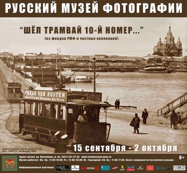 Нижегородский трамвай 1896