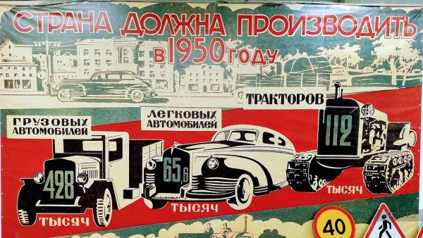 Советские автомобильные плакаты
