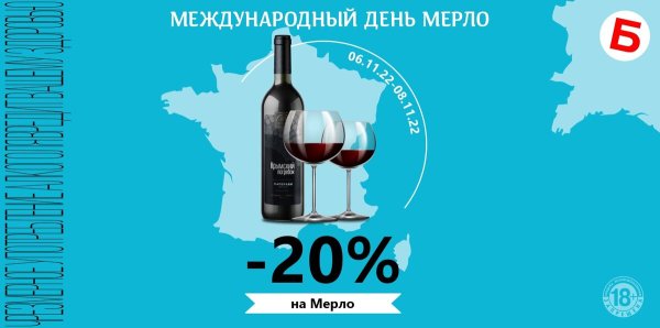 Международный день вина «Темпранильо»