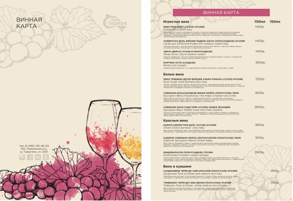 Винная карта