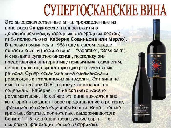 Классификация вин Италии