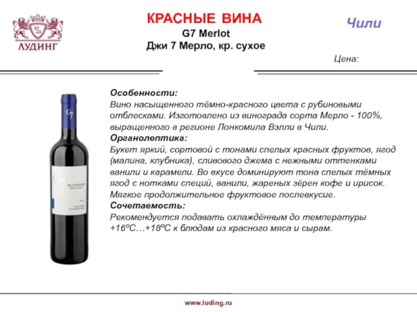 Вино из сорта винограда Мерло