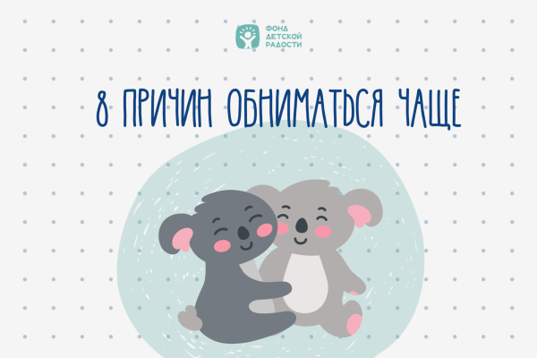 Фон к Всемирному Дню объятий