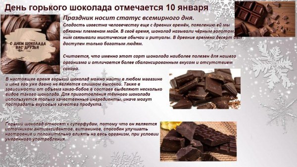 Реклама Горького шоколада текст
