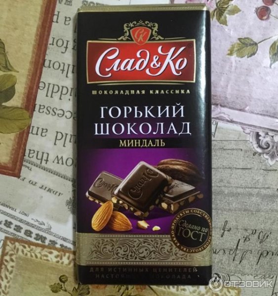 Горький шоколад сладкий чай