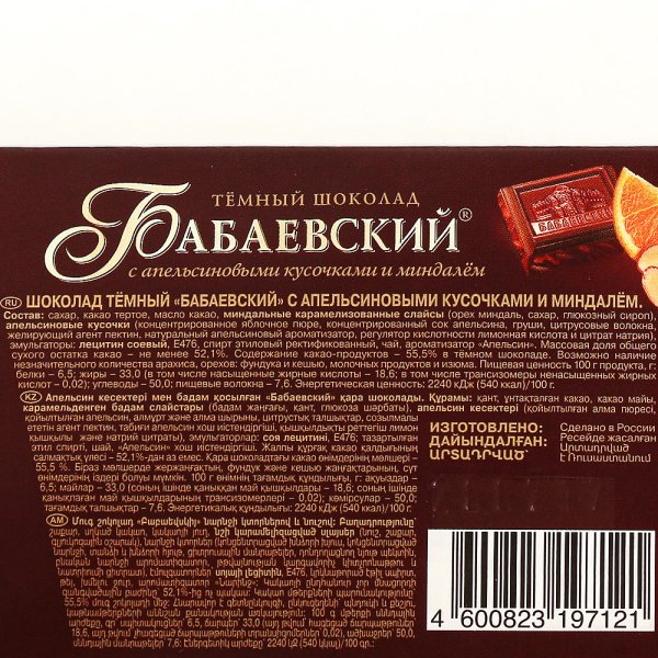 Бабаевский Горький шоколад с апельсином и миндалем