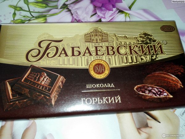 Шоколад Бабаевский Горький 100гр