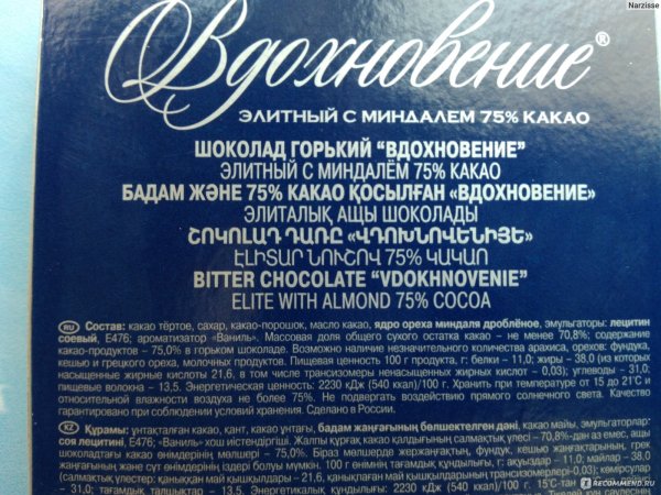 Шоколад Бабаевский Горький калорийность