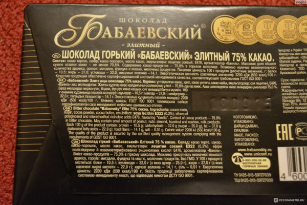 Бабаевский шоколад Горький 75 состав