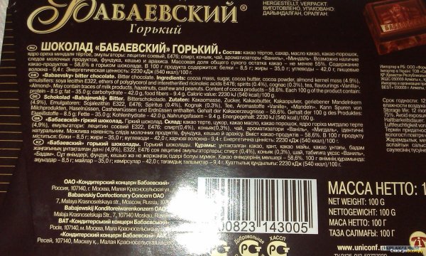 Шоколад Бабаевский Горький состав