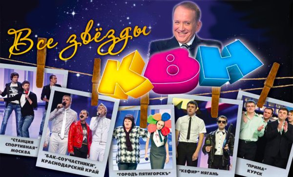 Всемирный день КВН