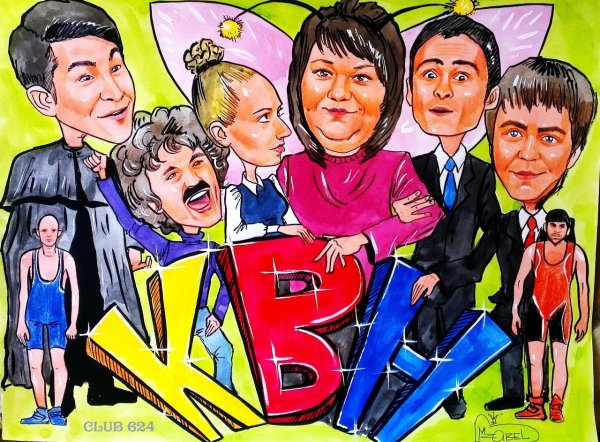 КВН карикатура