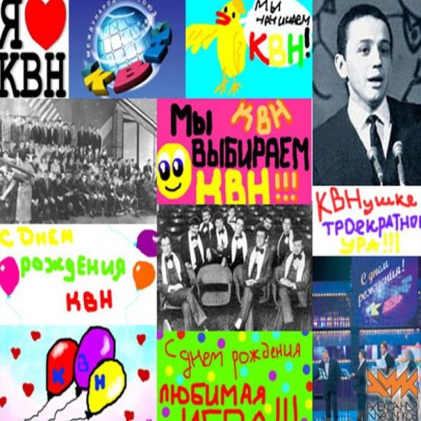 Международный день КВН 8 ноября