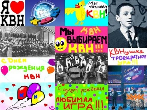 Международный день КВН