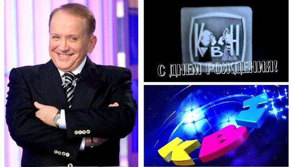 Международный день КВН