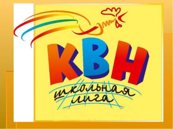 Эмблема школьного КВН
