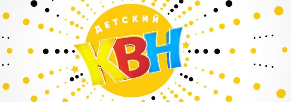 Детский КВН логотип