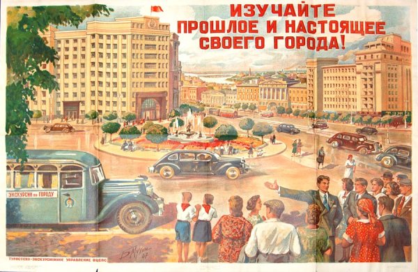 Советские плакаты 50-х годов