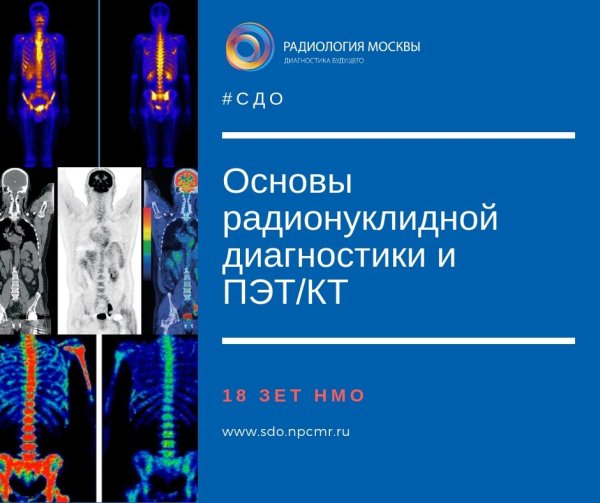 ПЭТ кт радиология