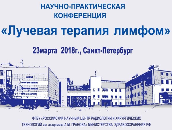 РНЦРХТ им Гранова